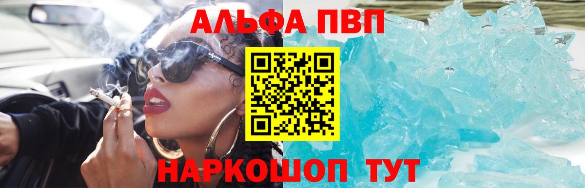 Альфа ПВП кристаллы Ковров