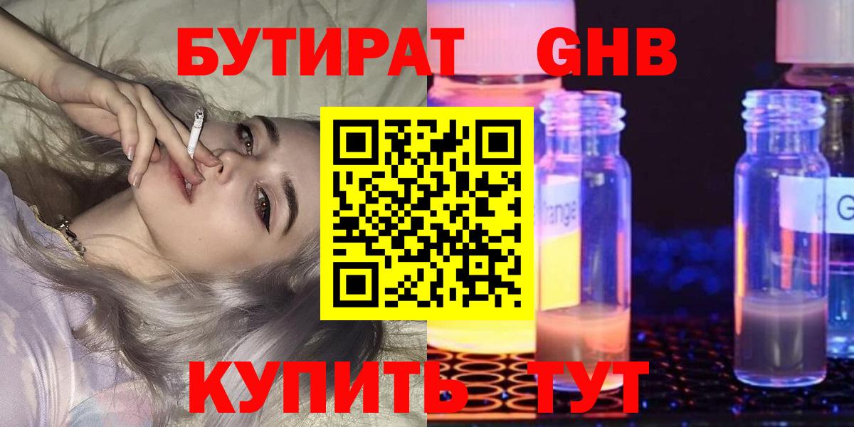 БУТИРАТ Butirat Ковров