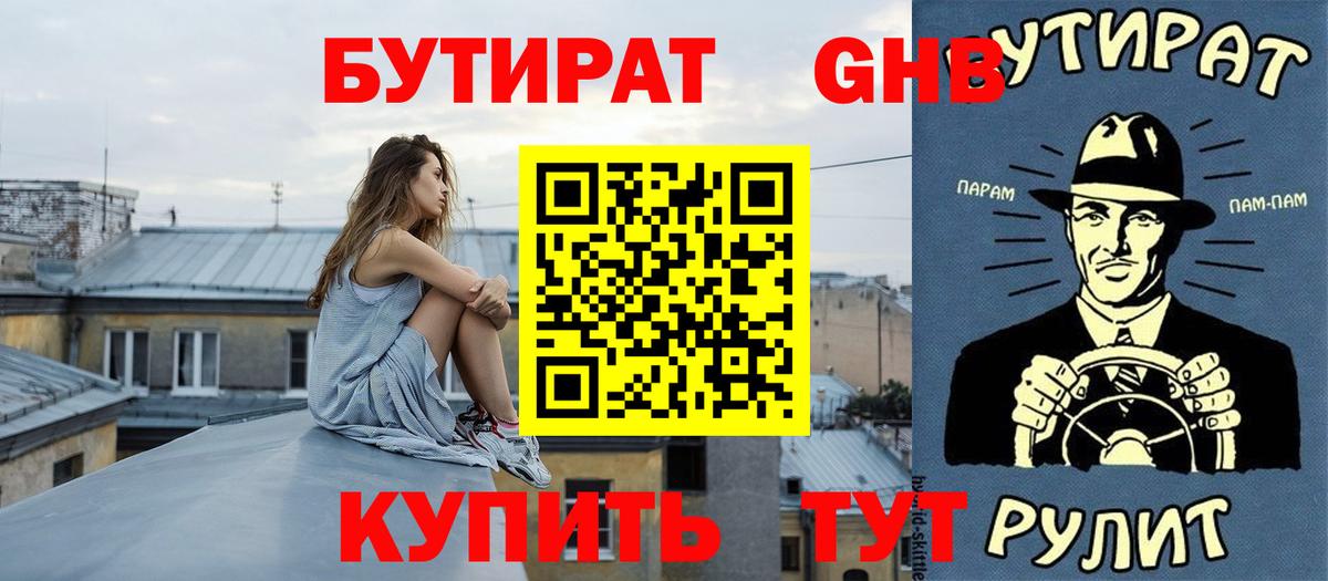 Бутират буратино Ковров