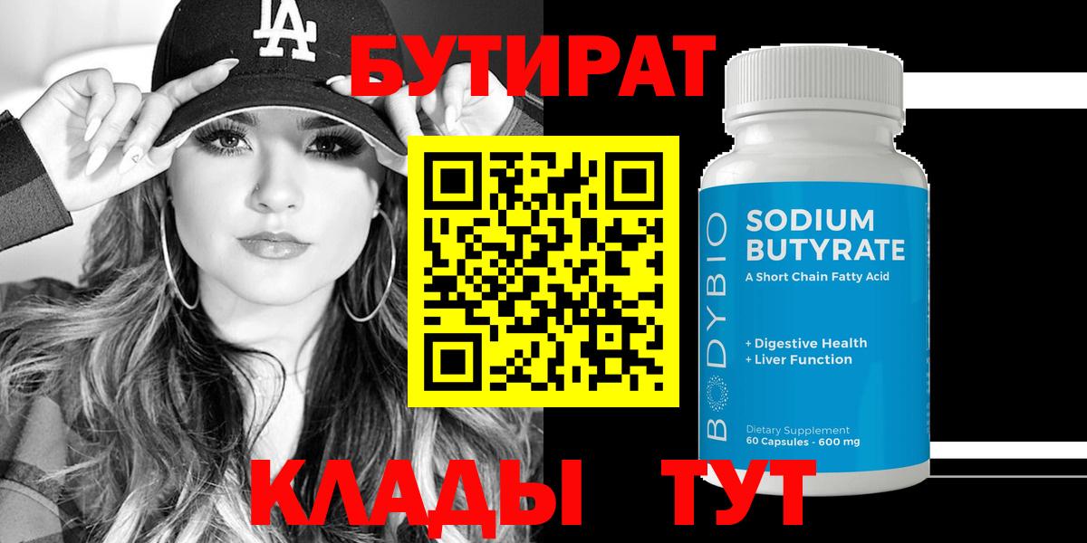 Ковров  Бутират BDO 33%  Вход с VPN 