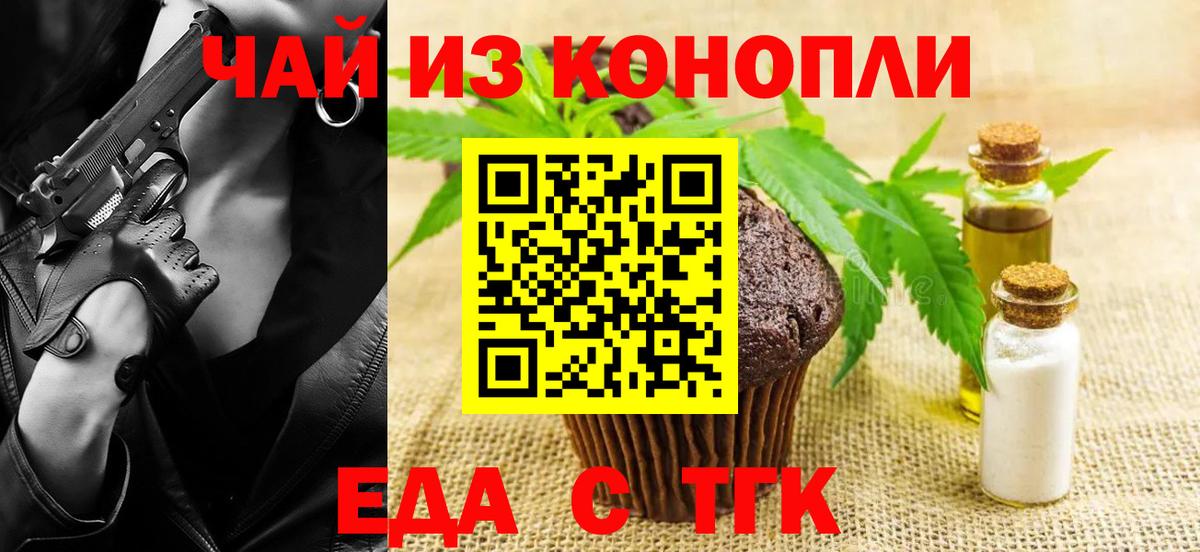 Еда ТГК конопля Ковров