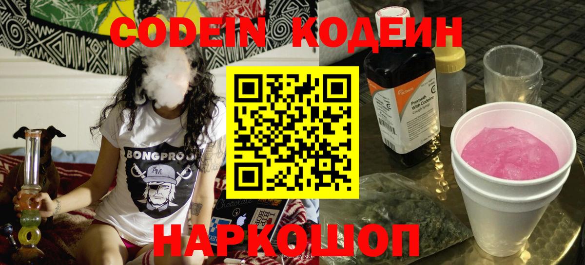 Ковров  Codein Purple Drank  Вход с VPN 