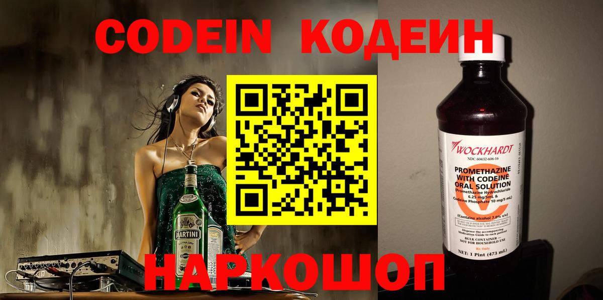 Кодеиновый сироп Lean Purple Drank  Ковров 