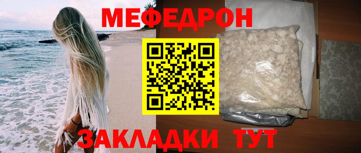 МЯУ-МЯУ мяу мяу  МЕФ mephedrone  Мефедрон  Ковров 